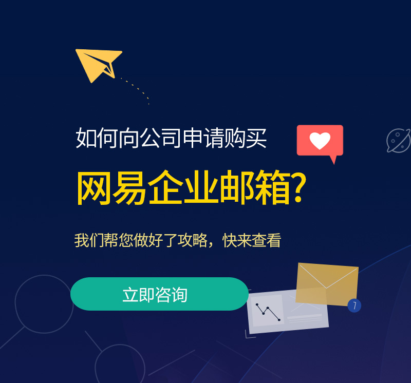双柏网易企业邮箱